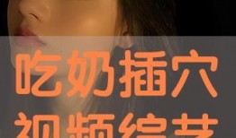 吃奶的视频,宝宝吃奶温馨瞬间